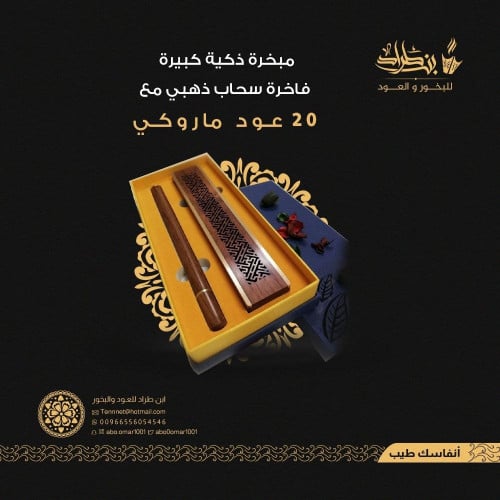 مبخرة ذكية كبيرة فاخرة سحاب