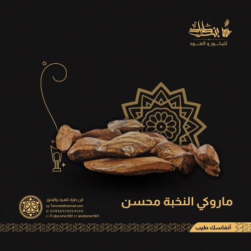 ماروكي النخبة محسن