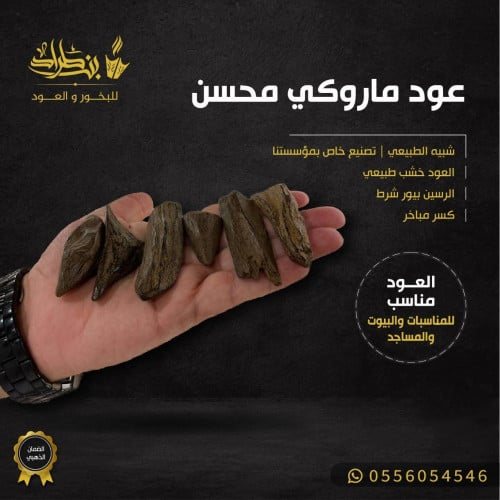 ماروكي محسن ( شبيه الطبيعي )