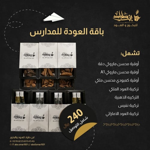 باقة العودة للمدارس