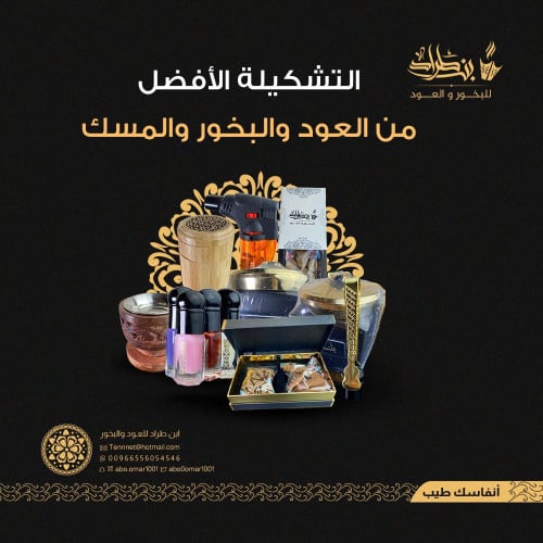 التشكيلة الفاخرة