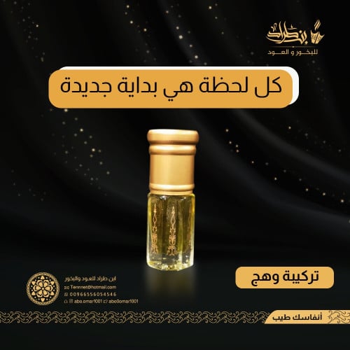 تركيبة وهج - ربع تولة