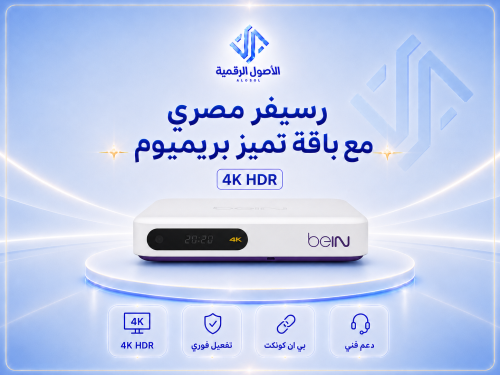 رسيفر beIN 4K مصري I تميز بريميوم اسيا منتخبات