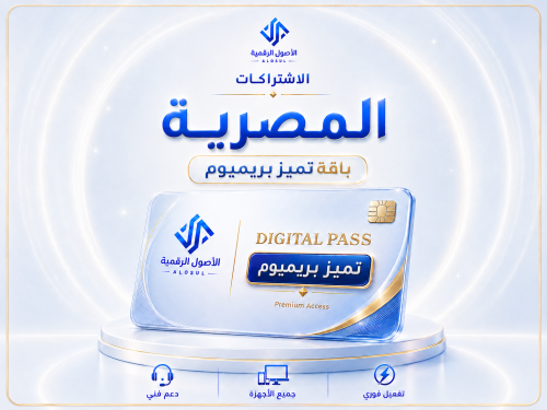 تجديد مصري l تميز برميوم