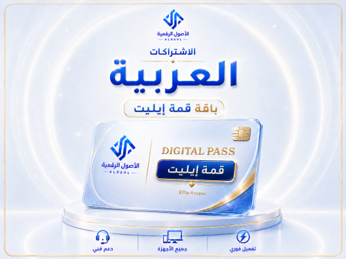 تجديد عربي | قمة ايليت