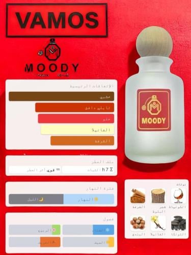 عطر فاموس / Vamos