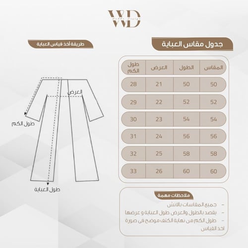 عباية كريب مكسر 166#