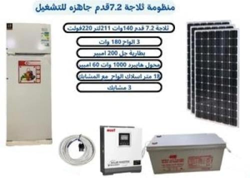 بكج منظومة ثلاجة 7.2 قدم جاهزة للتشغيل