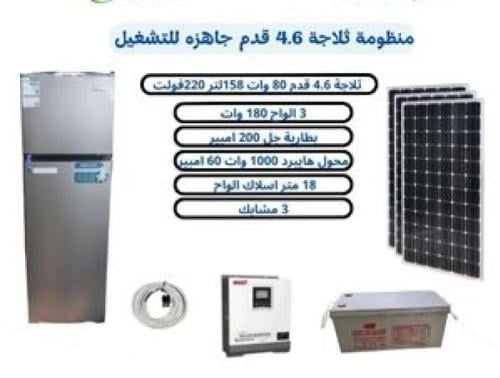 بكج منظومة ثلاجة 4.6 قدم -158 لتر-220فولت