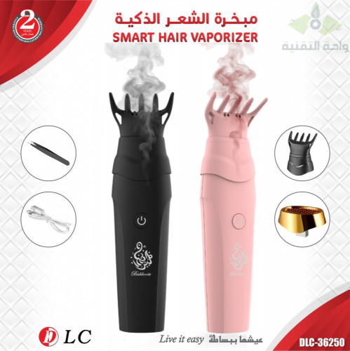 مبخرة شعر اشتري واحد+ واحصل على الثاني مجانا