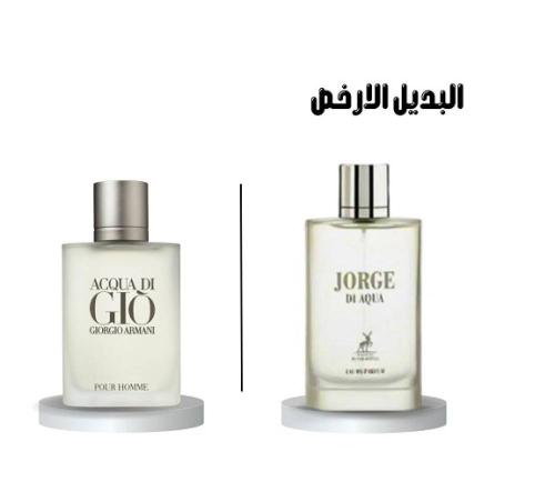 عطر ميزون الهامبرا جورج دي بروفومو اكوا او دو بارف...