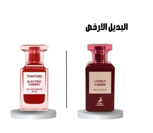 عطر ميزون الهامبرا لوفلي شيري او دو بارفيوم 80مل