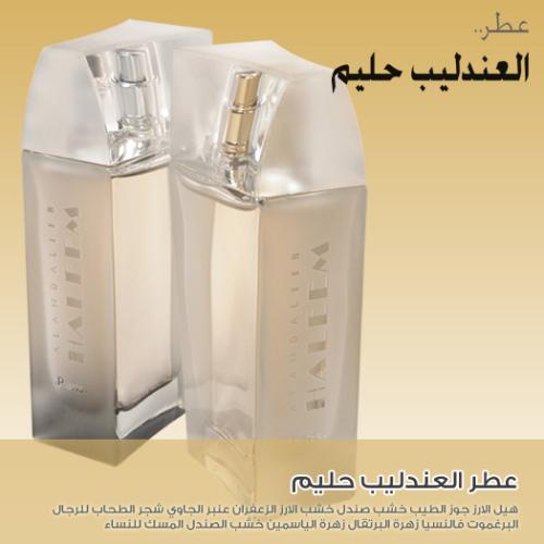 عطر العندليب حليم رجالي 70 مل
