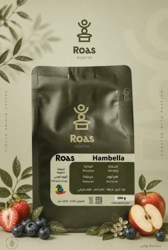 أثيوبيا هامبيلا | 250g Ethiopia Hambella