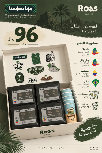 بكج اليوم الوطني 4 محاصيل