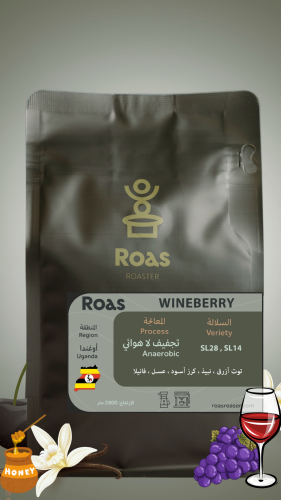 قهوة أوغندا واين بيري – قهوة مختصة 250g