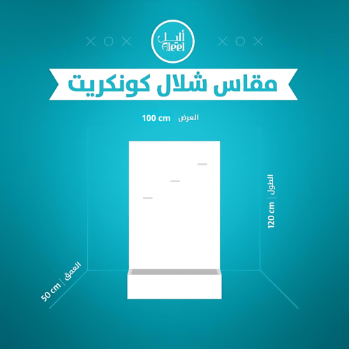 شلال كونكريت - 3 مصبات