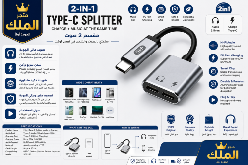 مقسم صوت وشحن Type-C 2 في 1 اسم المنتج: مقسم Type-...