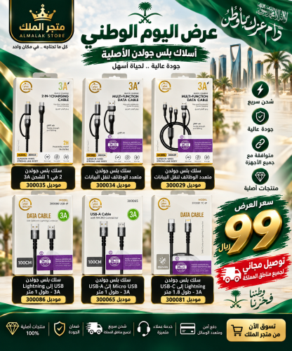 1. سلك بلس جولدن USB إلى لايتنينج — موديل 300086 —...