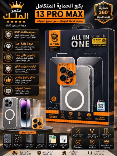 بكج حماية متكامل iPhone 13 Pro Max – 10 في 1 حماية...