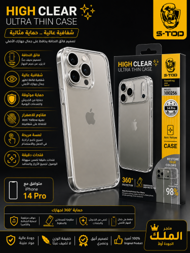كفر شفاف S-TOP ضد الاصفرار – iPhone 14 Pro HIGH CL...