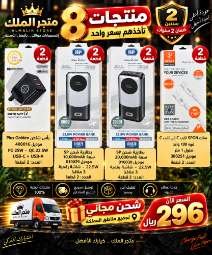 متجر الملك 8 منتجات تأخذهم بسعر واحد السعر: 296 ري...