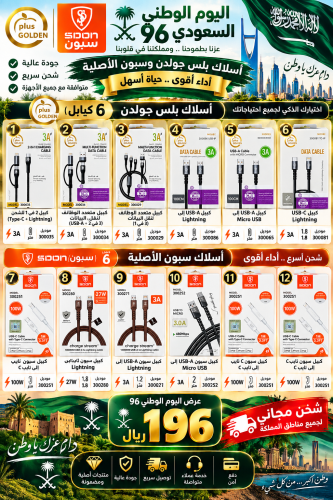 1. سلك بلس جولدن 2 في 1 للشحن — 3 أمبير — طول 1 متر — موديل 300035 2. سلك بلس جولدن متعدد الوظائف لنقل البيانات — 3 أمبير — طول 1...