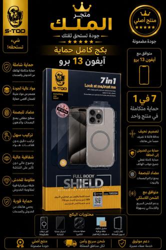 بكج حماية متكامل آيفون 13 برو – 7 في 1 حماية شاملة...