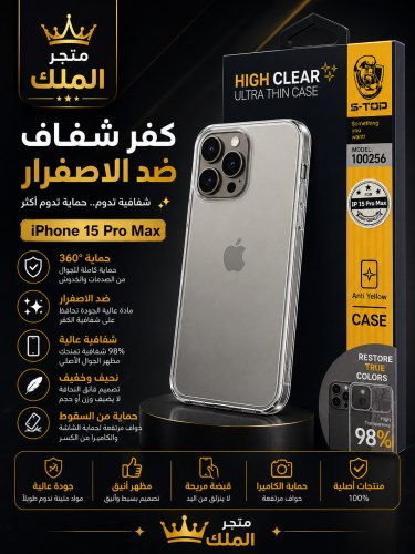 كفر شفاف ضد الاصفرار – S-TOP كفر نحيف وشفاف يحافظ...