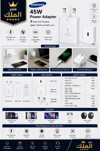 شاحن سامسونج 45 واط Super Fast Charging شاحن سريع...