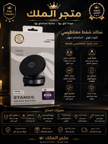 ستاند جوال مغناطيسي بالشفط 360° ستاند عملي لتثبيت...