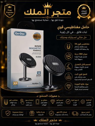 حامل جوال مغناطيسي مكتبي Go-Des GD-HD646 حامل جوال...