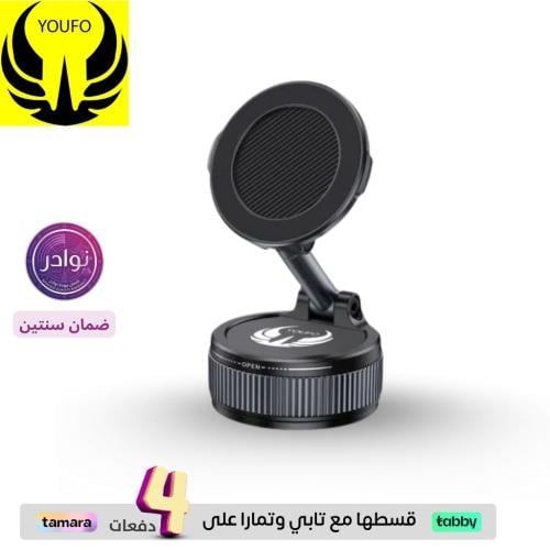 يوفو هولدر شفط ماق سيف مغلق - موديل 4911