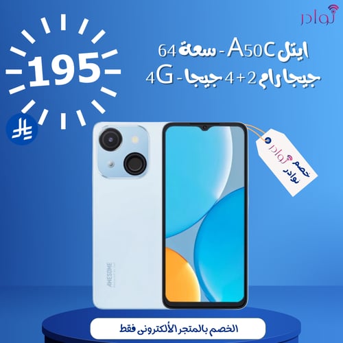 ايتل A50c - سعة 64 جيجا رام 2 + 4 جيجا - 4G