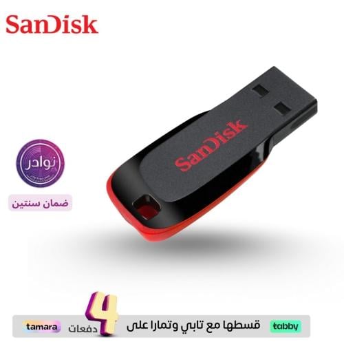 ذاكرة USB SanDisk Blade 2.0 سعة 64 جيجابايت