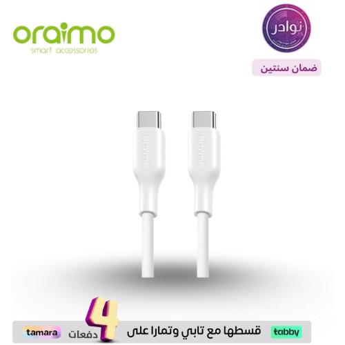 كيبل اورايمو تايب سي الطرفين - متر ونصف الأداء