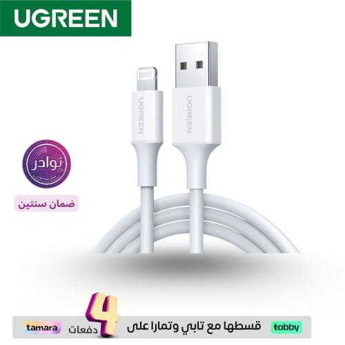 سلك شاحن يوجرين USB إلى آيفون بطول 2 م - أبيض