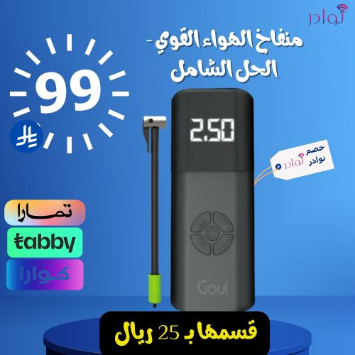 منفاخ الهواء القوي - الحل الشامل