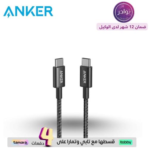 سلك انكر تايب سي الى تايب سي بقوة 60 واط 1 متر - ا...
