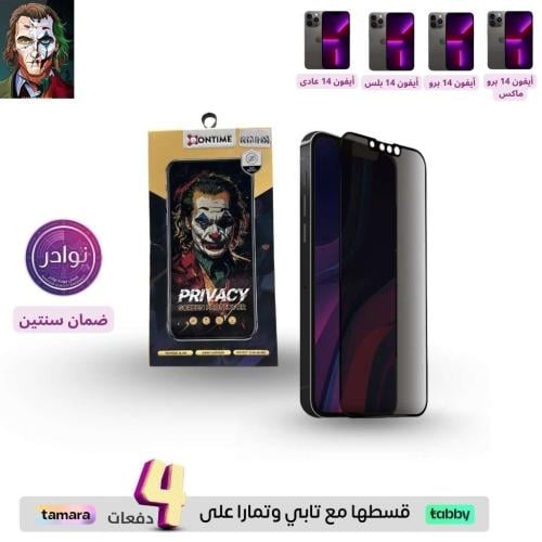 حماية شاشة ملاقيف للأجهزة الآيفون 14