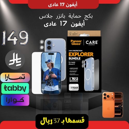 بكج حماية شفاف وملاقيف لايفون 17 عادى مع دعم MagSa...