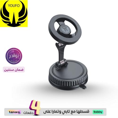يوفو قاعده مغناطيسيه ماق سيف بتقنية الشفط - 4921