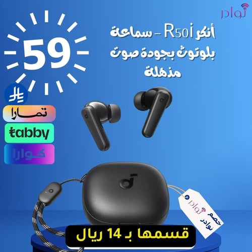 أنكر R50i – سماعة بلوتوث بجودة صوت مذهلة