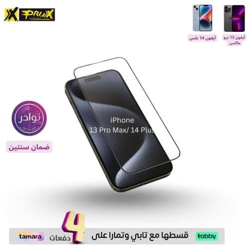 اكس بروكس شاشة حماية ايفون 14 بلس / 13 برو ماكس -...