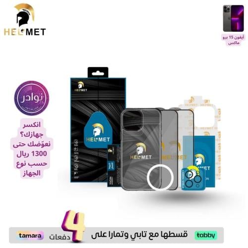 بكج حماية ايفون 15 برو ماكس ماركة هيلمت HELMET الا...
