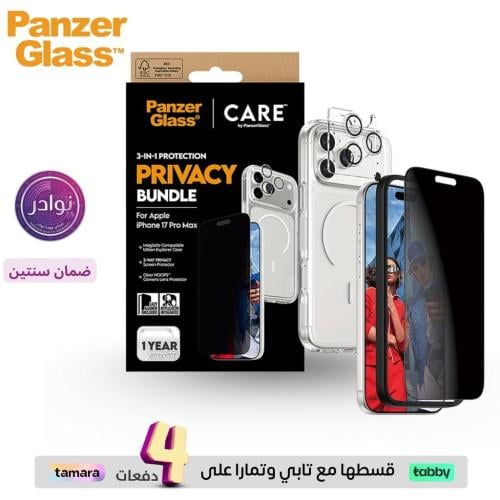 بكج PanzerGlass CARE ثلاثية لجوال iPhone 17 Pro Ma...