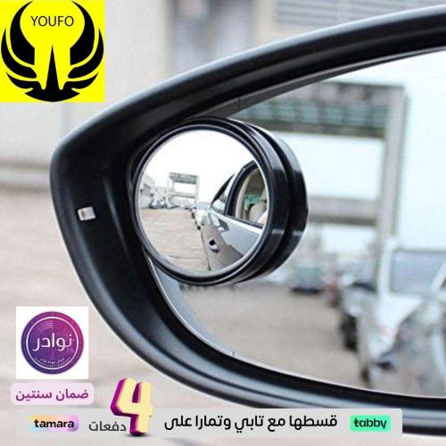 مرايا النقطه العمياء من YOUFO