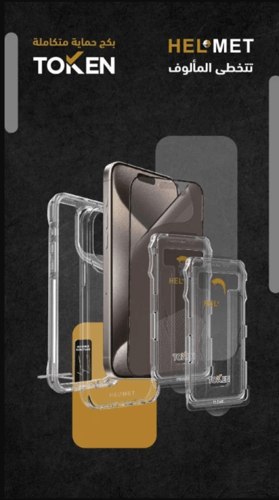 حماية ايفون 15 المتكاملة - حزمة HELMET