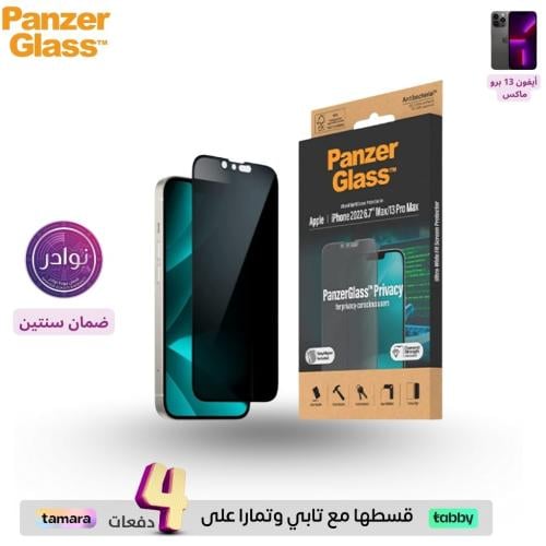 ستيكر حماية برايفسي ايفون 13 بروماكس بانزر جلاس