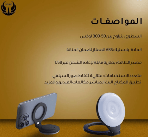 يوفو - حلقة إضاءة سيلفي ماج سيف قابلة لإعادة الشحن...